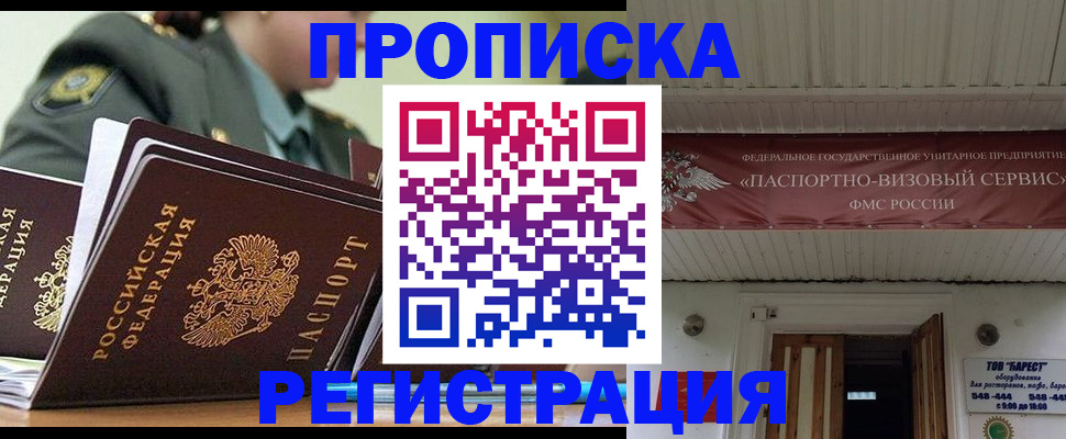 временная регистрация надежно в Бавлах