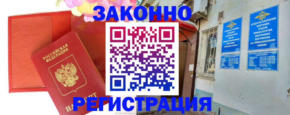 временная регистрация адрес в Бавлах